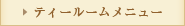 �ƥ����롼���˥塼